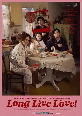 愛(ài)情萬(wàn)歲(2023)