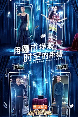 超凡魔術師