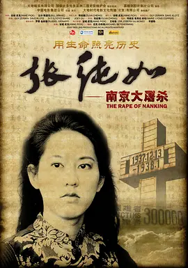 南京大屠殺(上)