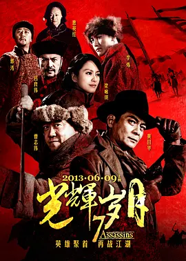 光輝歲月(2013)