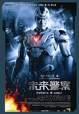 未來警察(粵語)
