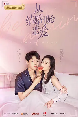 從結(jié)婚開始戀愛(ài)